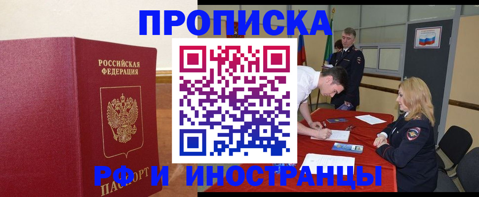 временная регистрация недорого в Щёлкино