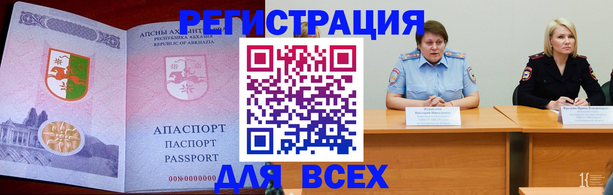 прописка для кредита в Щёлкино