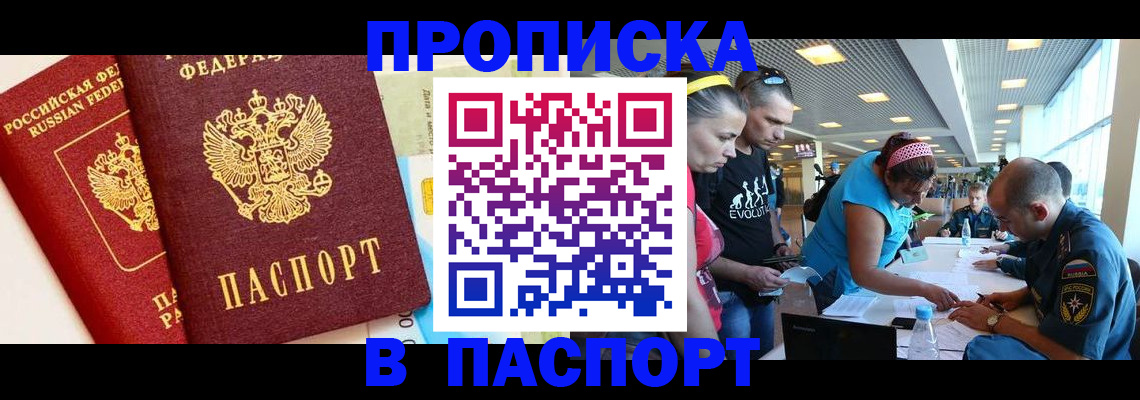 временная регистрация надежно в Щёлкино