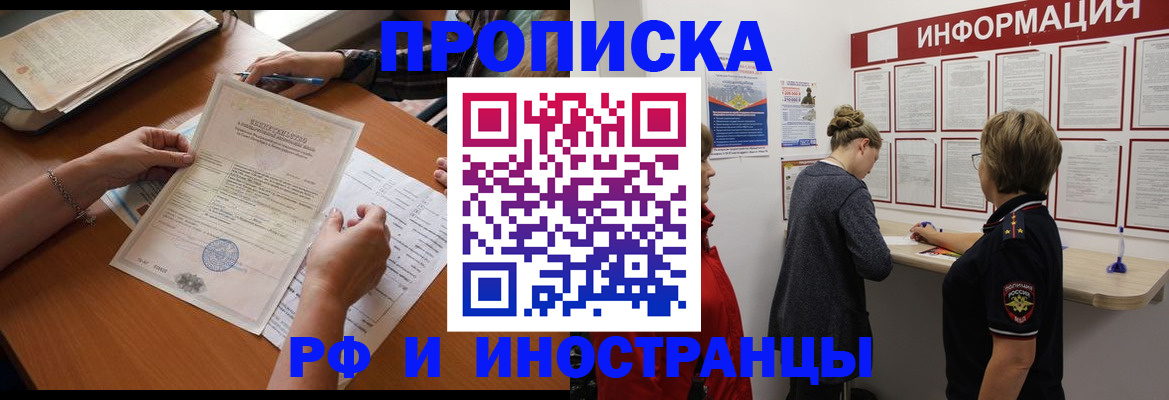 временная регистрация надежно в Щёлкино